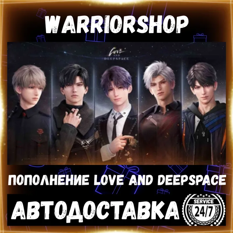 Love and Deepspace Набор для общения • Companionship Pack LADS по ID [АВТО 24/7]