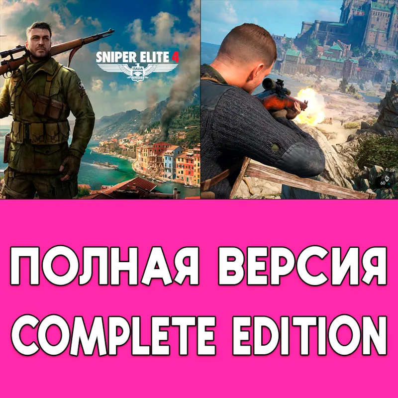 Sniper Elite 4 ПОЛНАЯ ИГРА ios iPhone AppStore iPad MAC MACOS