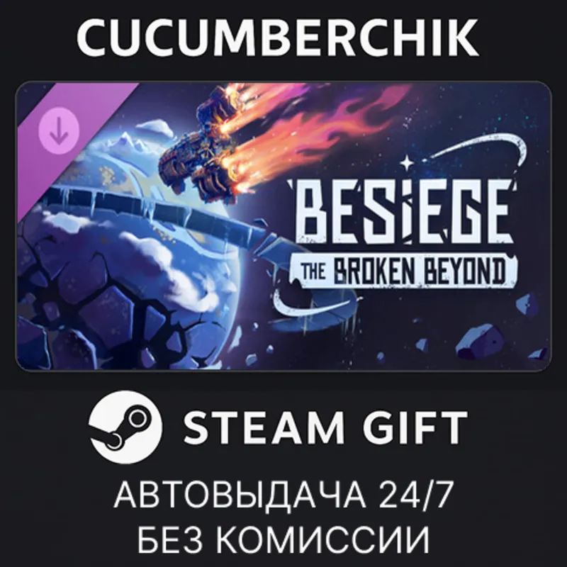 Besiege: The Broken Beyond STEAM GIFT AUTO RU+МИР