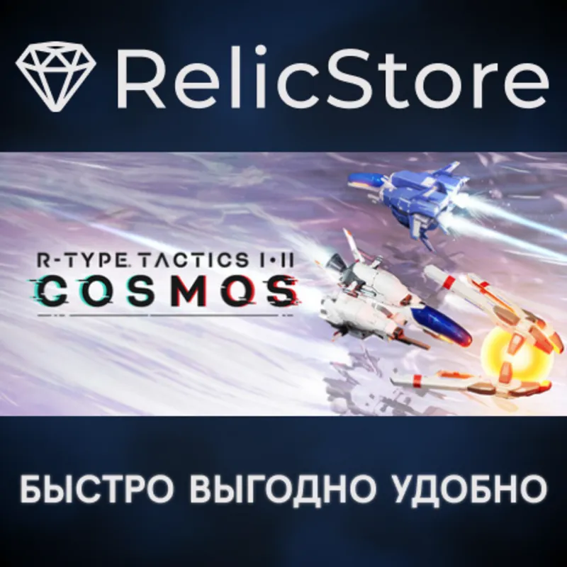 R-Type Tactics I • II Cosmos - STEAM GIFT РОССИЯ