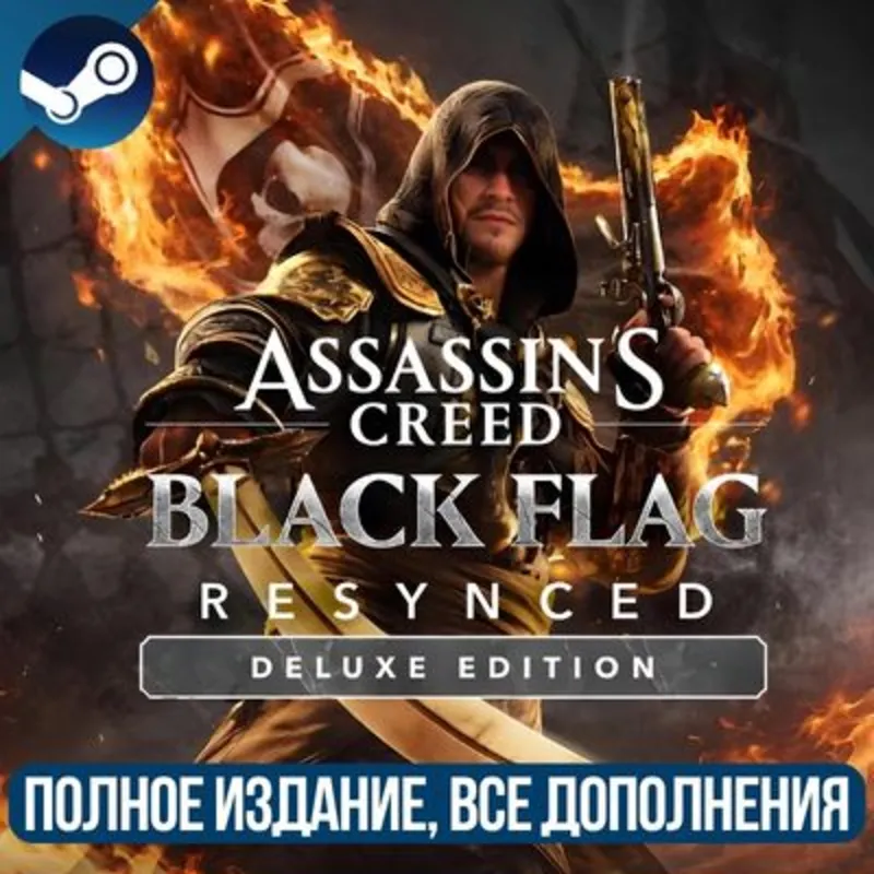 ASSASSIN'S CREED BLACK FLAG RESYNCED DELUXE EDITION | ВСЕ ДОПОЛНЕНЕИЯ И БОНУСЫ |STEAM