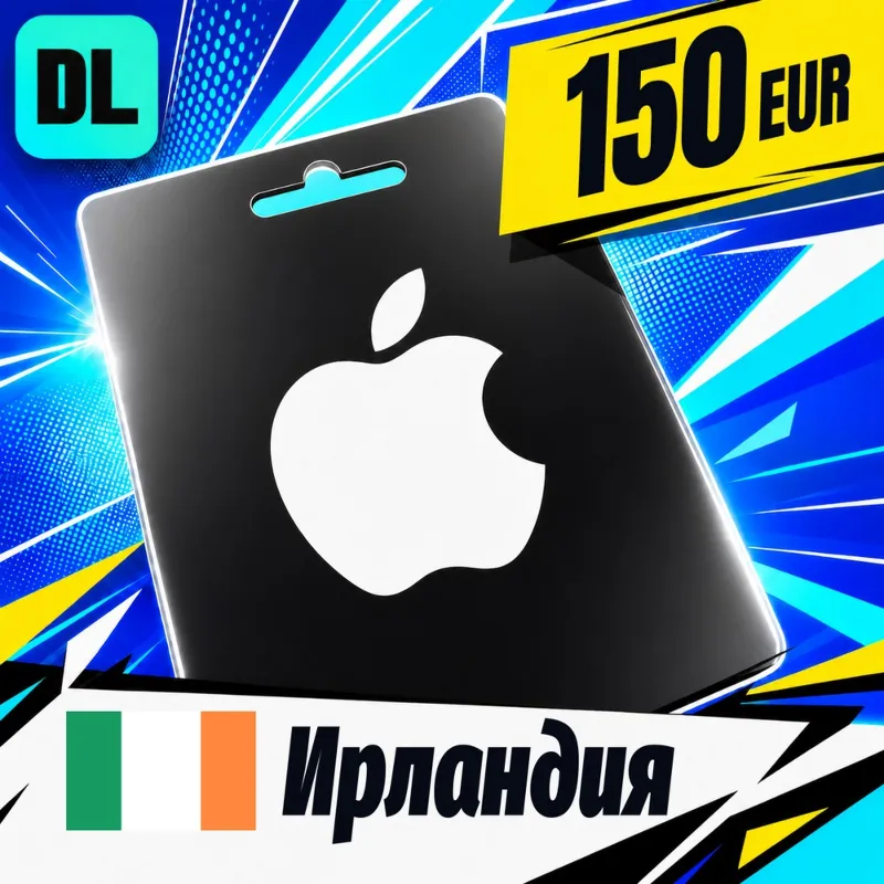 Apple Gift Card Ирландия 150 EUR цифровой код — автовыдача 24/7
