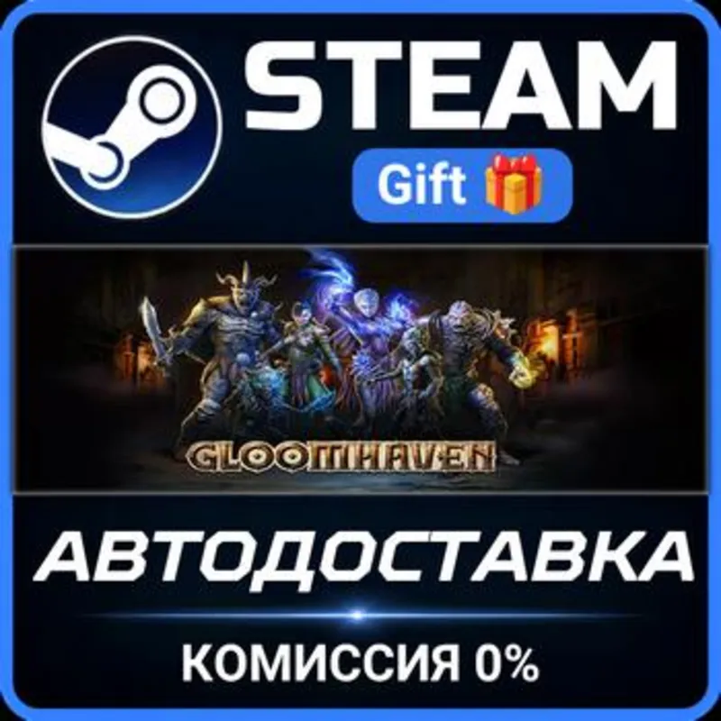 Gloomhaven Steam Gift СТИМ ГИФТ ПК АВТОДОСТАВКА ПОДАРОК