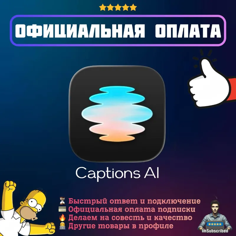 Подписка Captions AI Max Scale | Официальная оплата | 1 месяц