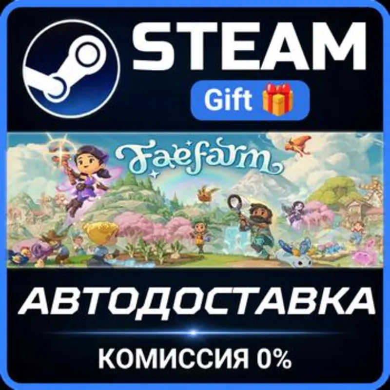 Fae Farm - Standard Edition Steam Gift СТИМ ГИФТ ПК АВТОДОСТАВКА ПОДАРОК