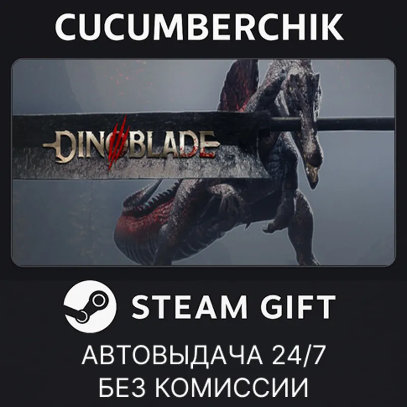Dinoblade STEAM GIFT AUTO RU+МИР