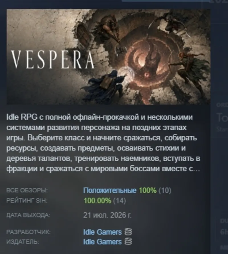 Vespera АВТОДОСТАВКА STEAM GLOBAL МГНОВЕННО ЛИЦЕНЗИЯ