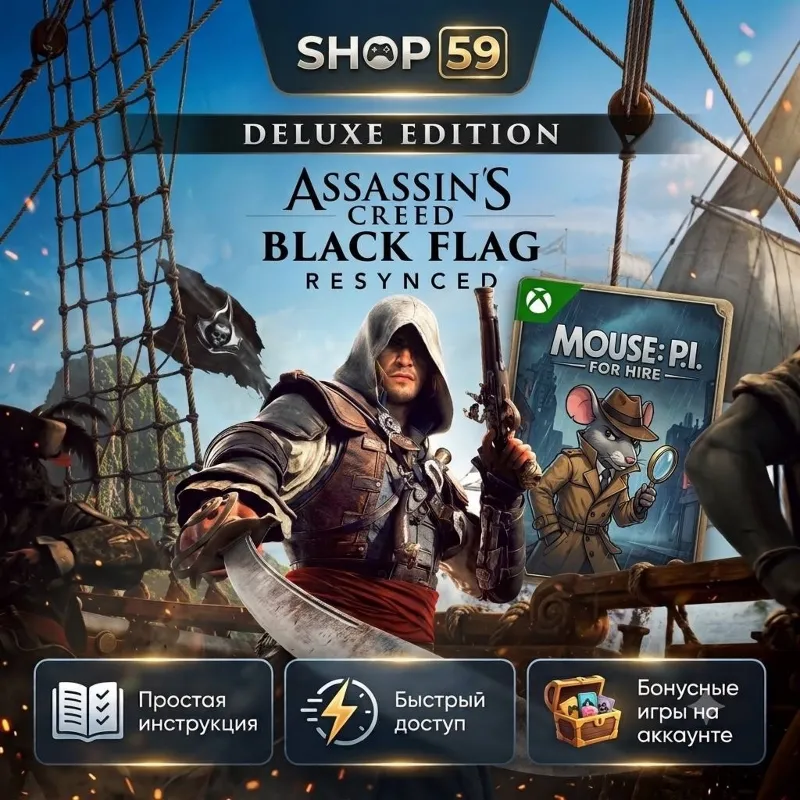 Assassin's Creed Black Flag Resynced Deluxe + ТОП ИГРА XBOX (аренда)