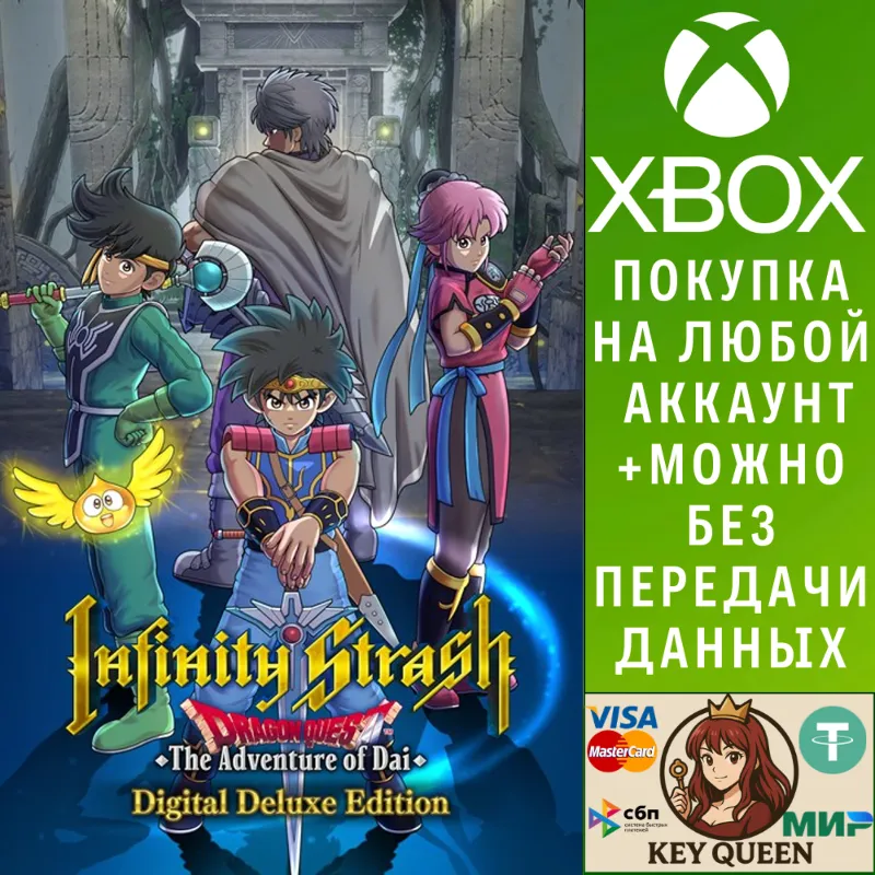 Infinity Strash: DRAGON QUEST The Adventure of Xbox&PC