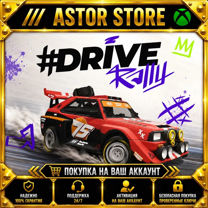 #DRIVE Rally XBOX покупка на Ваш аккаунт