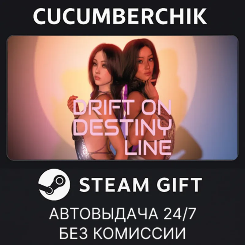Drift On Destiny Line STEAM GIFT AUTO RU+МИР