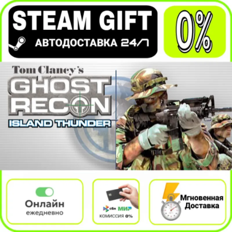 Tom Clancy's Ghost Recon: Island Thunder | RU + МИР · AUTO 24/7