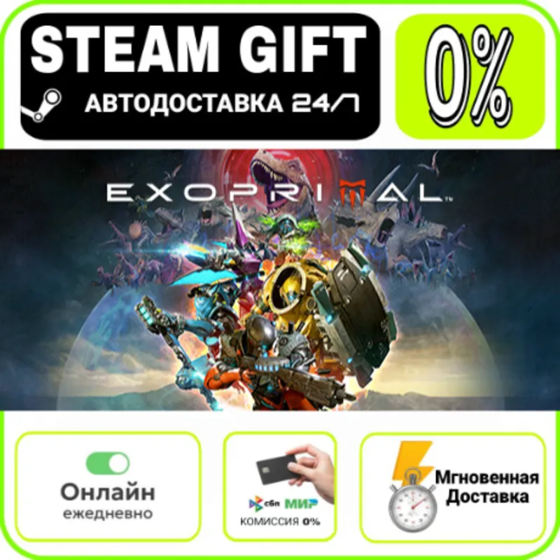 Exoprimal Deluxe Edition | RU + МИР · AUTO 24/7