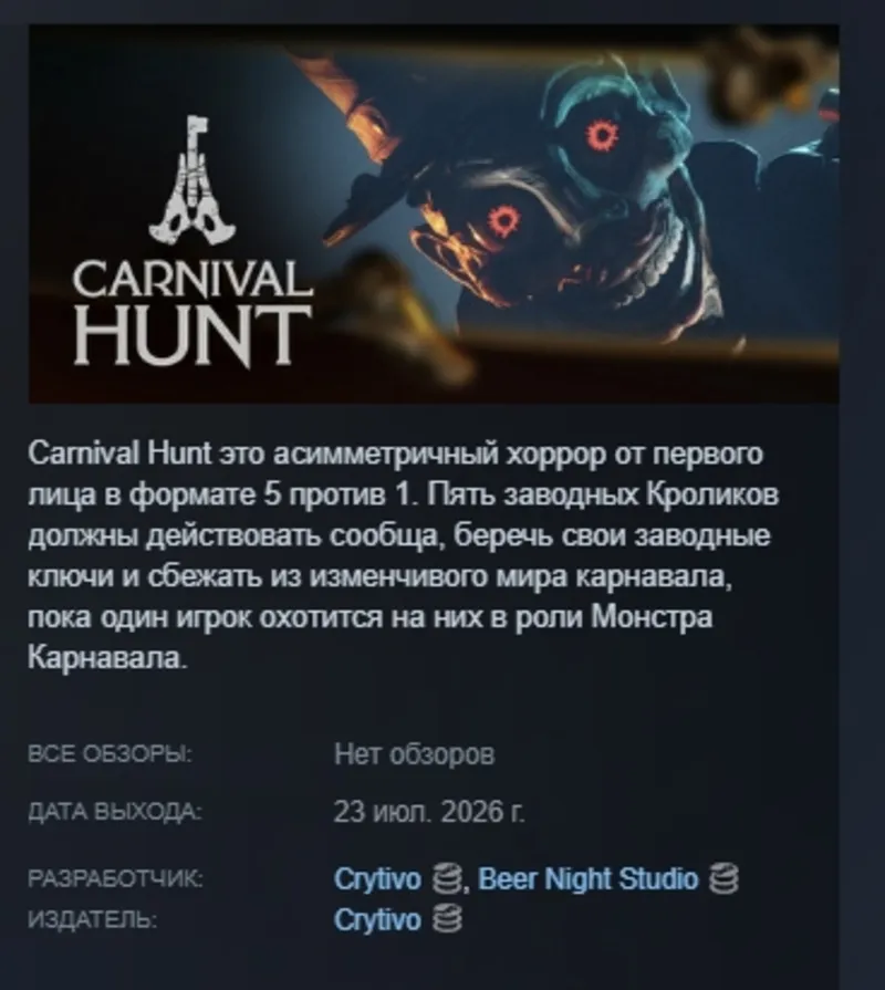 Carnival Hunt АВТОДОСТАВКА STEAM GLOBAL МГНОВЕННО ЛИЦЕНЗИЯ