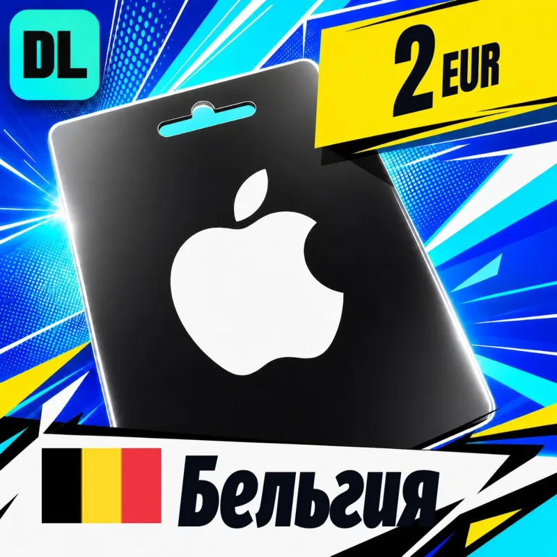 Apple Gift Card Бельгия 2 EUR цифровой код — автовыдача 24/7