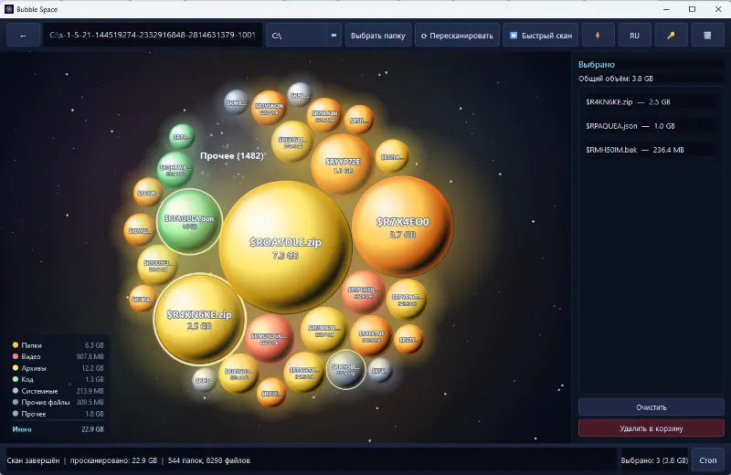 Bubble Space — визуальный анализатор дискового пространства
