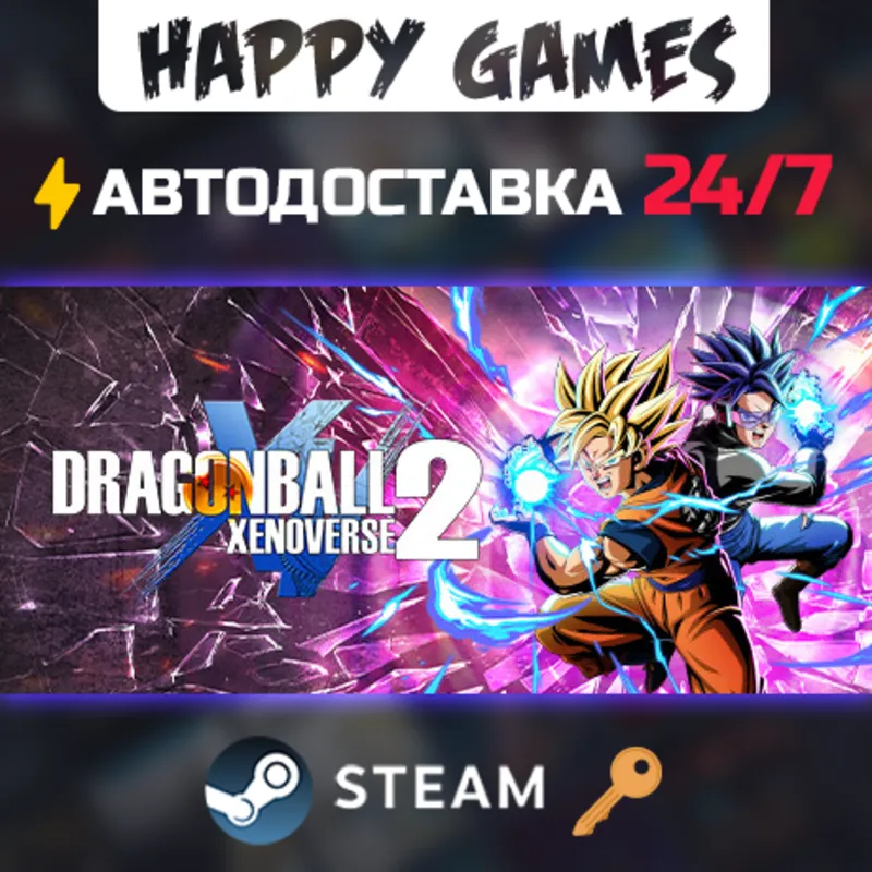 DRAGON BALL XENOVERSE 2 Steam Ключ РФ+СНГ