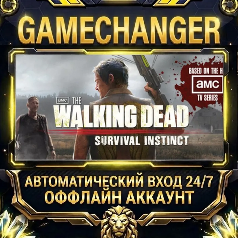 The Walking Dead : Survival Instinct Steam ОФФЛАЙН-аккаунт | Автовыдача 24/7