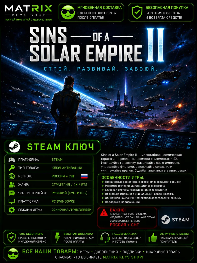 Sins of a Solar Empire II (STEAM/Ключ) Россия+СНГ