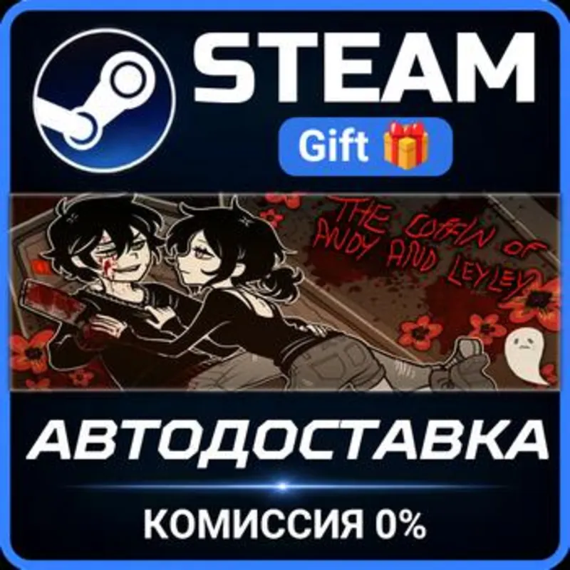 The Coffin of Andy and Leyley Steam Gift СТИМ ГИФТ ПК АВТОДОСТАВКА ПОДАРОК