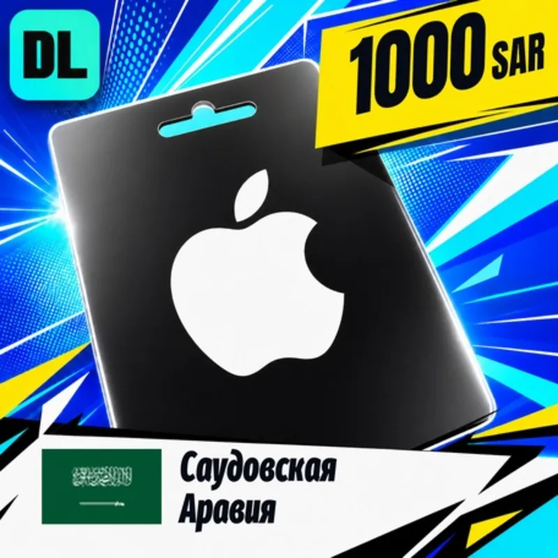 Apple Gift Card Саудовская Аравия 1000 SAR цифровой код — автовыдача 24/7