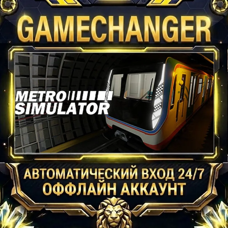 Metro Simulator Steam ОФФЛАЙН-аккаунт | Автовыдача 24/7