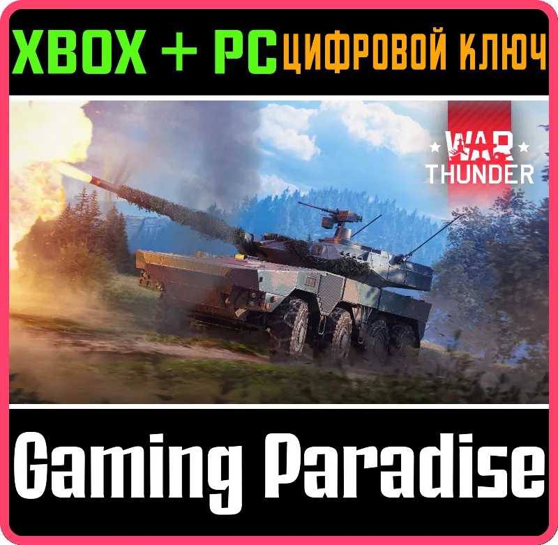 War Thunder - Набор Type 16 (FPS) XBOX SERIES S|X + ONE + PC (WIN) КЛЮЧ/КОД СРАЗУ