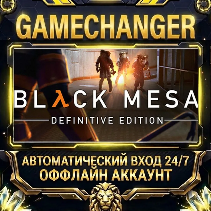 Black Mesa Steam ОФФЛАЙН-аккаунт | Автовыдача 24/7