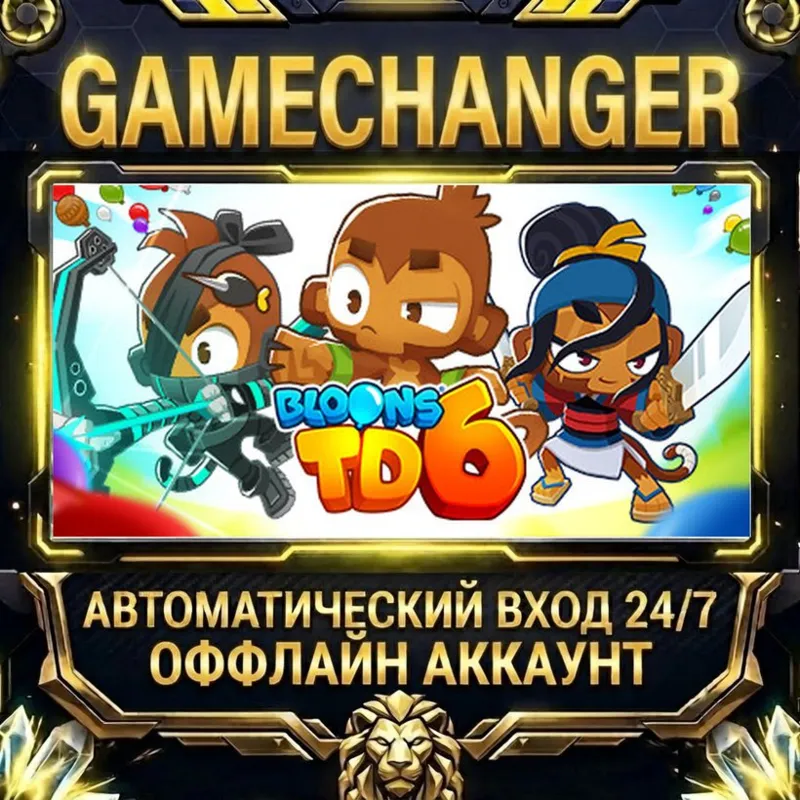 Bloons TD 6 Steam ОФФЛАЙН-аккаунт | Автовыдача 24/7