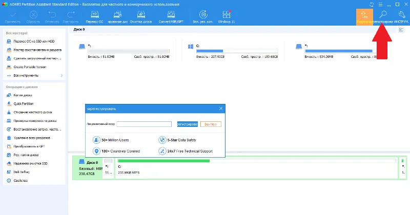 AOMEI Partition Assistant Pro лицензия v9.5 Управление разделами жесткого диска