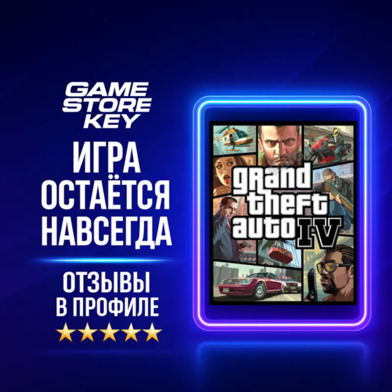 GTA 4 XBOX НА ЛЮБОЙ ПРОФИЛЬ