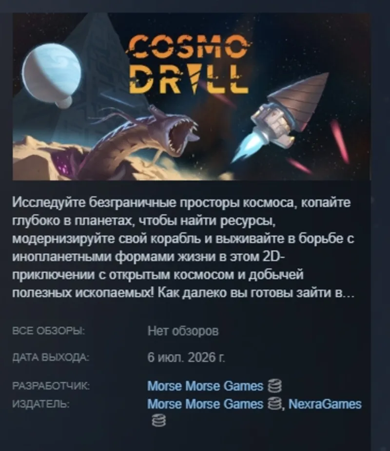 Cosmodrill АВТОДОСТАВКА STEAM GLOBAL МГНОВЕННО ЛИЦЕНЗИЯ