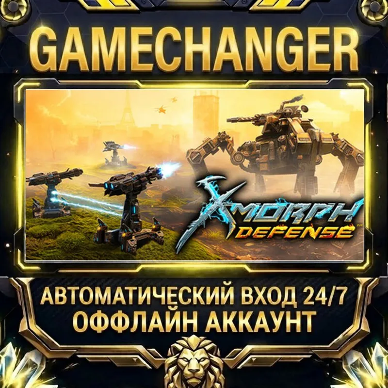 X-Morph: Defense Steam ОФФЛАЙН-аккаунт | Автовыдача 24/7