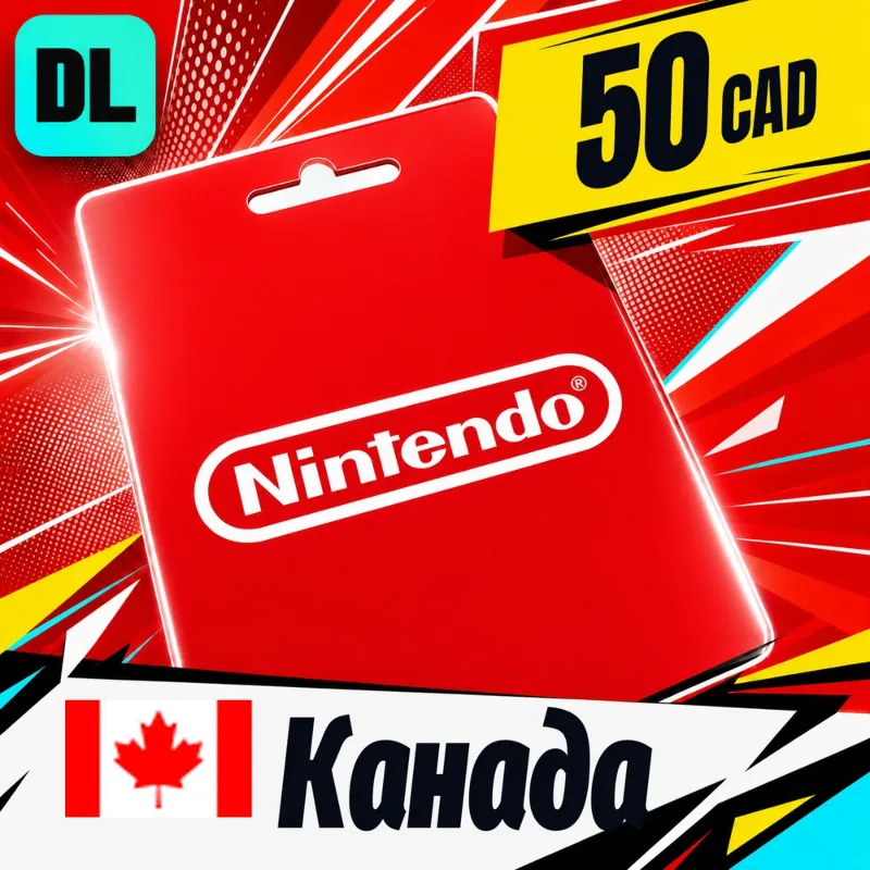 Nintendo eShop Канада 50 CAD цифровой код — автовыдача 24/7