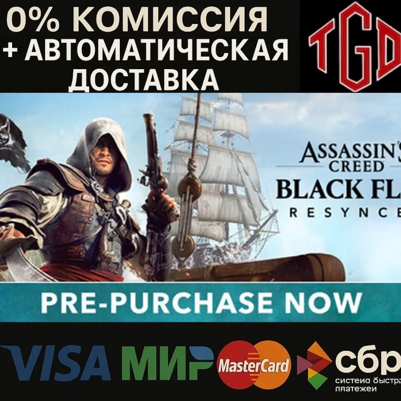 Assassin's Creed: Black Flag Resynced | Steam Россия+KZ+UA+CIS+AR+TR+CN