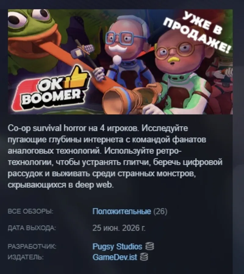 OK Boomer АВТОДОСТАВКА STEAM GLOBAL МГНОВЕННО ЛИЦЕНЗИЯ