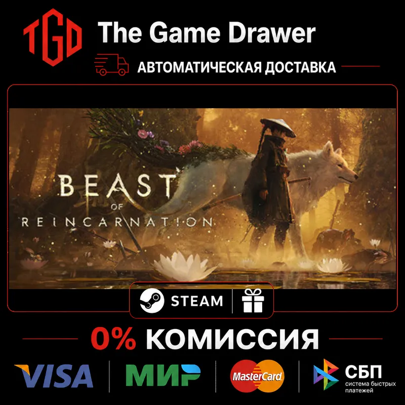 Beast of Reincarnation-Deluxe Edition | Steam Россия+KZ+UA+CIS+AR+TR+CN