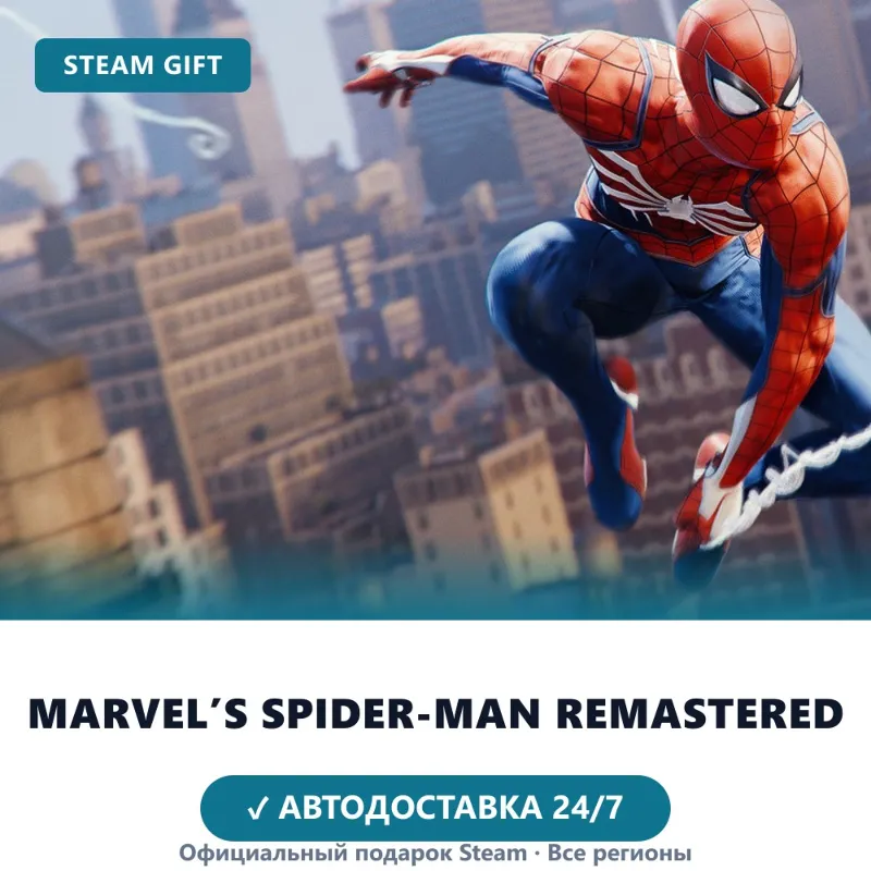 Marvel’s Spider-Man Remastered (Steam Gift) · Весь мир · Автодоставка 24/7