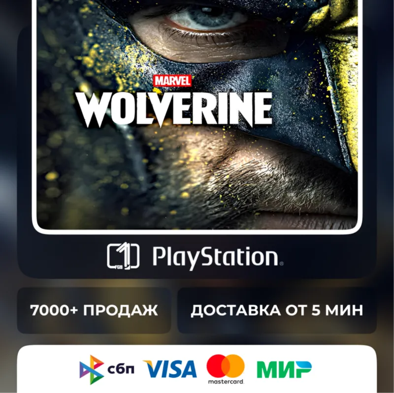 Marvel's Wolverine PS5 Турция | Украина