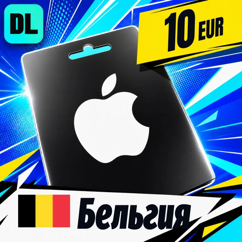 Apple Gift Card Бельгия 10 EUR цифровой код — автовыдача 24/7