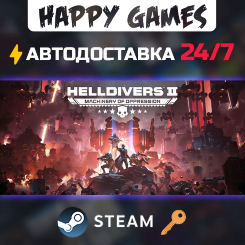 HELLDIVERS 2 Steam Ключ СНГ(БЕЗ РФ/РБ)