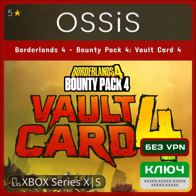 КЛЮЧ Borderlands 4 - Bounty Pack 4 Vault Card 4 XBOX Код