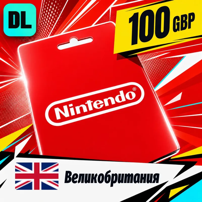 Nintendo eShop Великобритания 100 GBP цифровой код — автовыдача 24/7