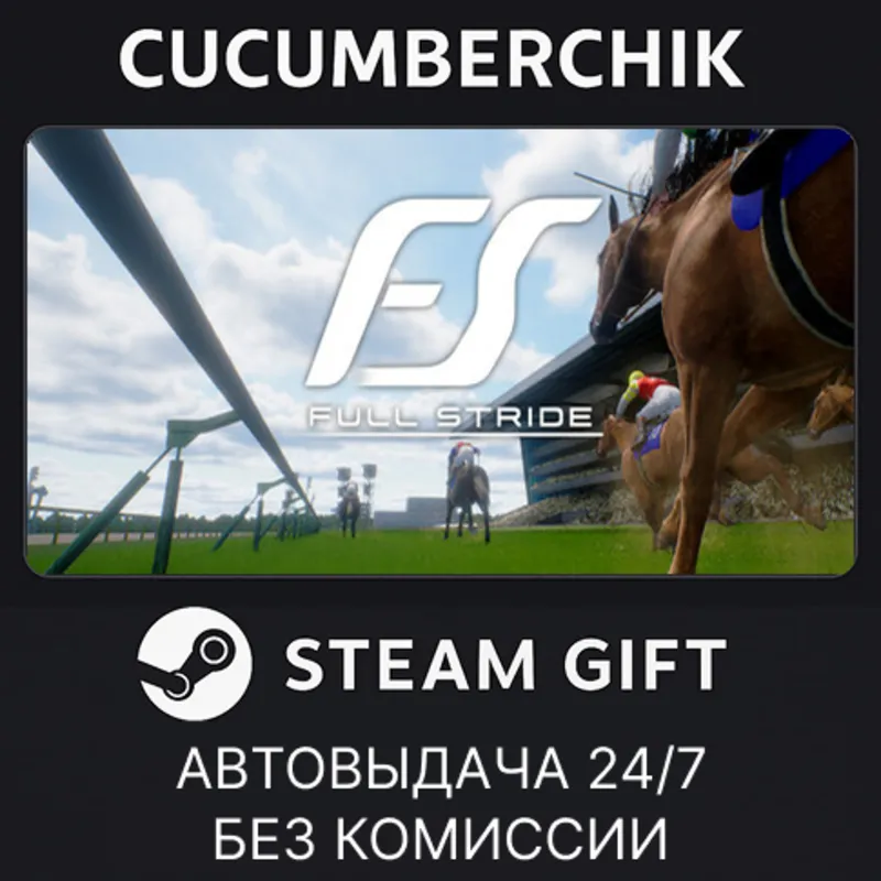 Full Stride STEAM GIFT AUTO RU+МИР