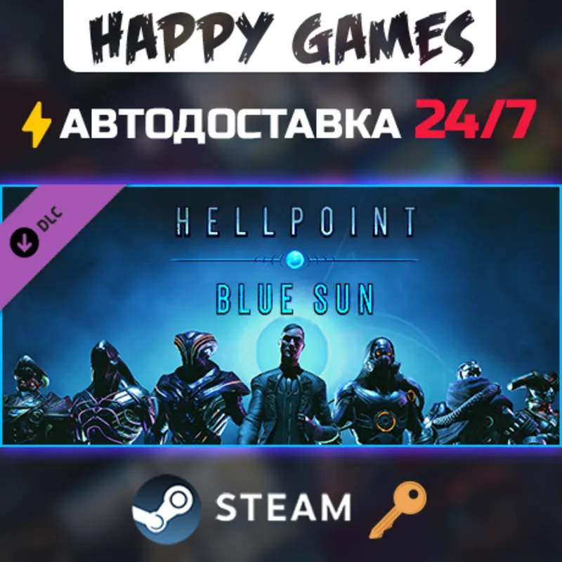 Hellpoint: Blue Sun Steam Ключ РФ+СНГ