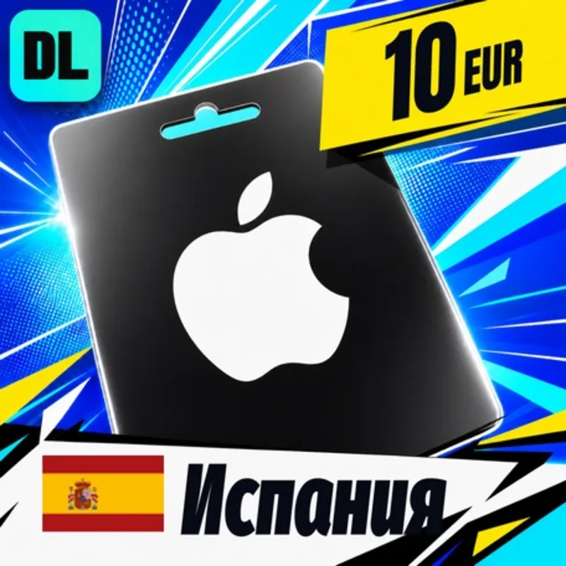 Apple Gift Card Испания 10 EUR цифровой код — автовыдача 24/7