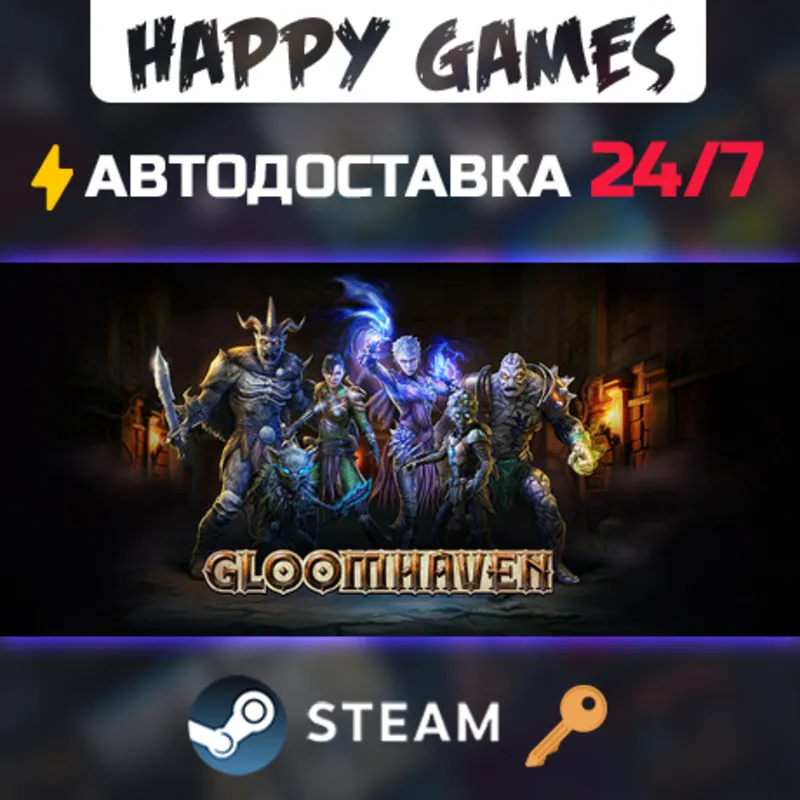 Gloomhaven Steam Ключ РФ+СНГ