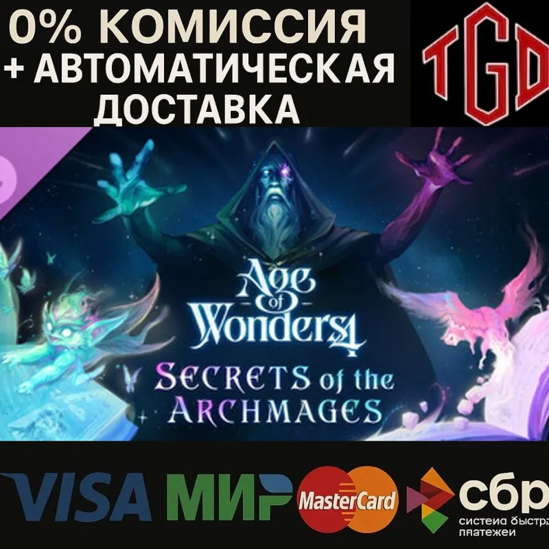 Age of Wonders 4-Secrets of the Archmages | Steam Россия+KZ+UA+CIS+AR+TR+CN