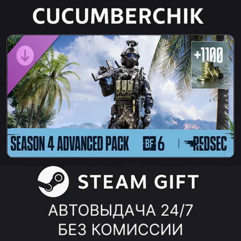 Season 4 Advanced Pack - Battlefield 6 and REDSEC STEAM GIFT AUTO RU+МИР