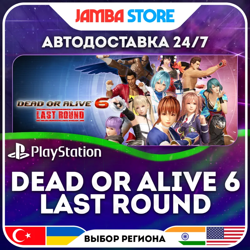 DEAD OR ALIVE 6 Last Round · PS5 · TR/UA/IN/PL/US · АВТО 24/7